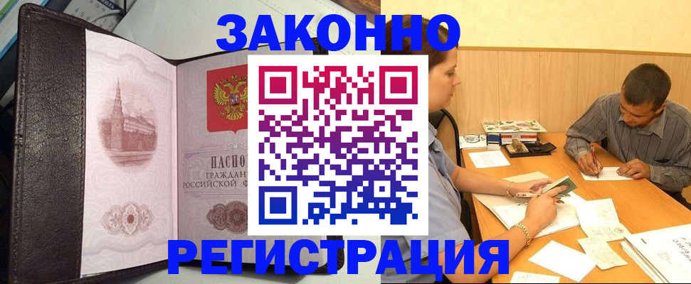 прописка гарантия в Гремячинске