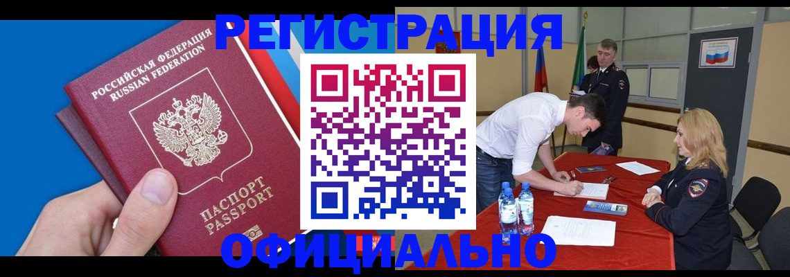 прописка для работы в Гремячинске